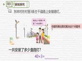 新蘇教版三數(shù)上冊(cè)整十、整百數(shù)乘一位數(shù)的口算和估算 課件