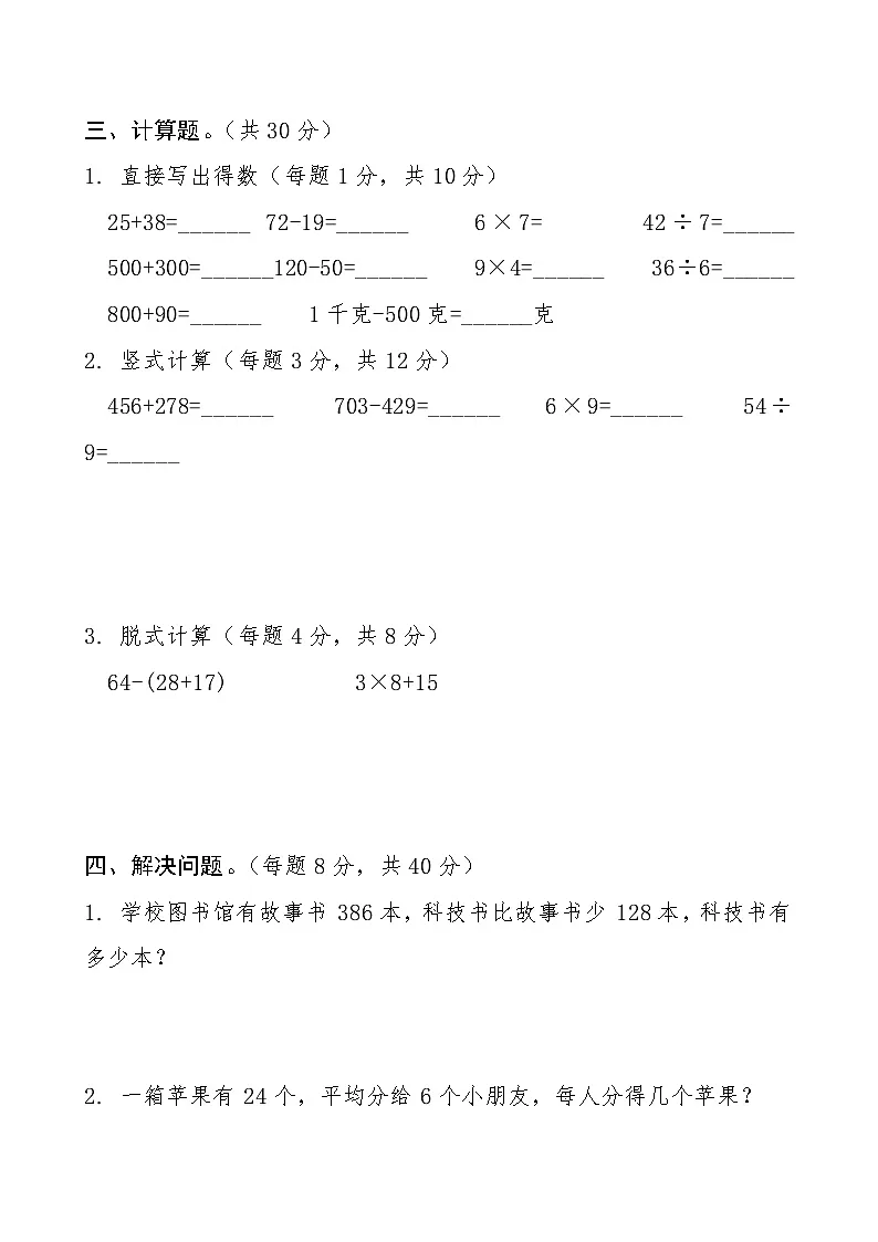 人教版二年级数学下册期末复习练习题（含答案）第2页