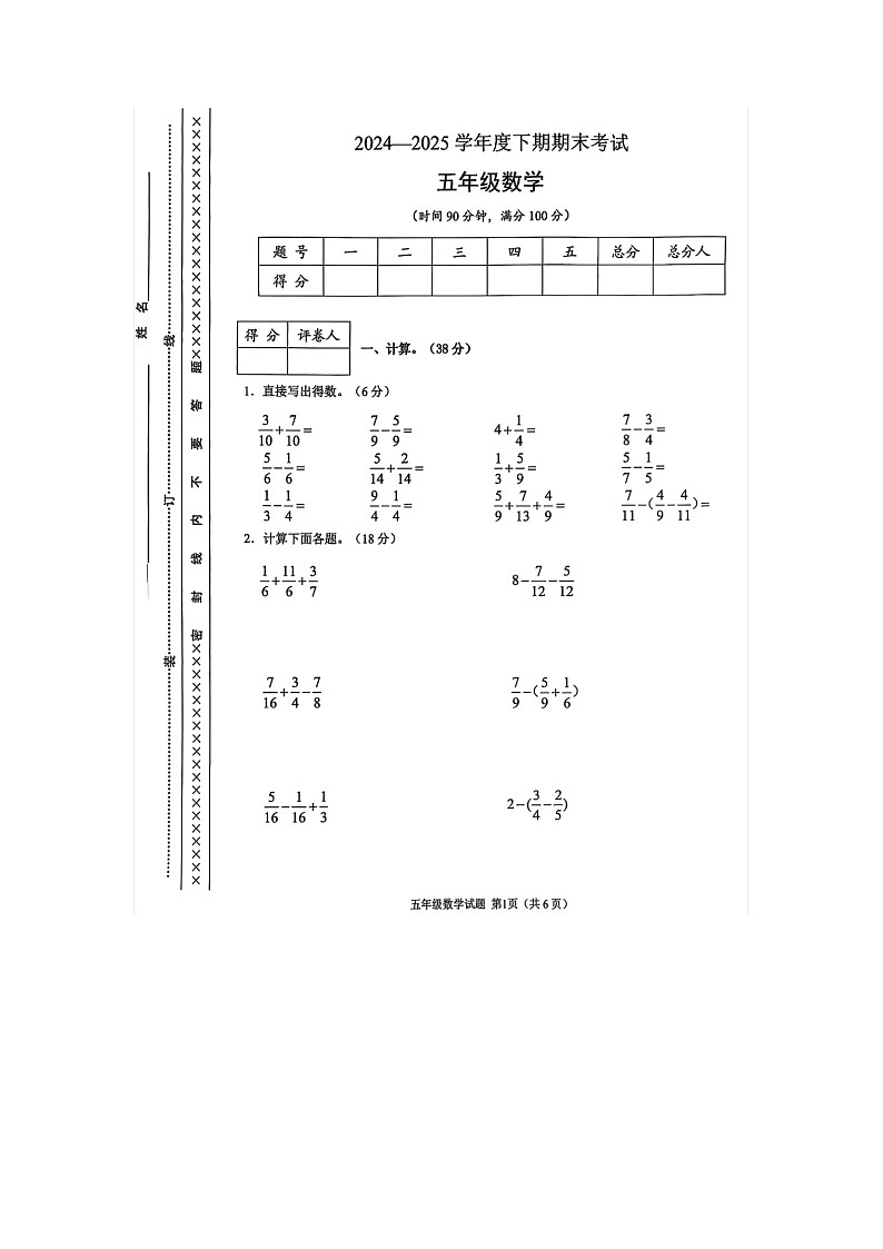 重庆市渝中区2024-2025学年五年级下学期期末考试数学试题第1页
