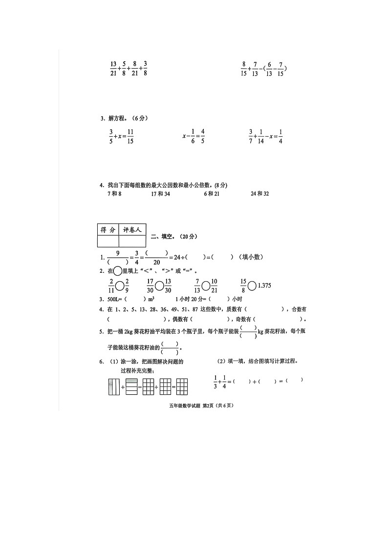 重庆市渝中区2024-2025学年五年级下学期期末考试数学试题第2页