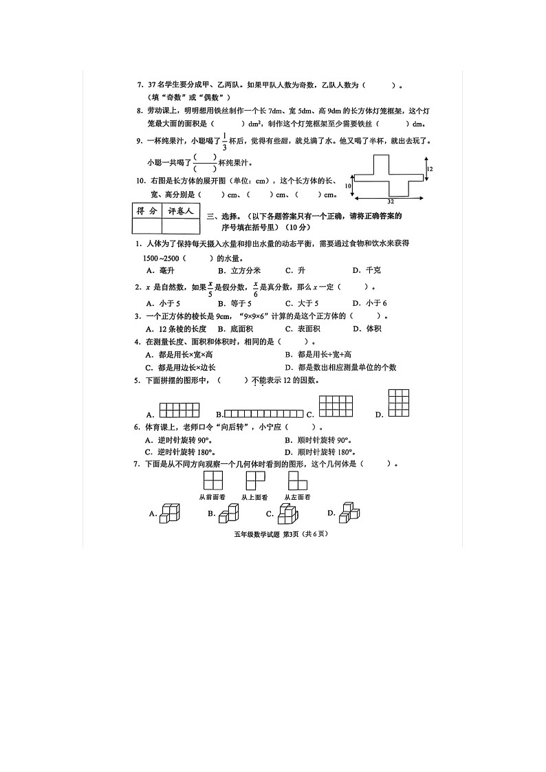 重庆市渝中区2024-2025学年五年级下学期期末考试数学试题第3页