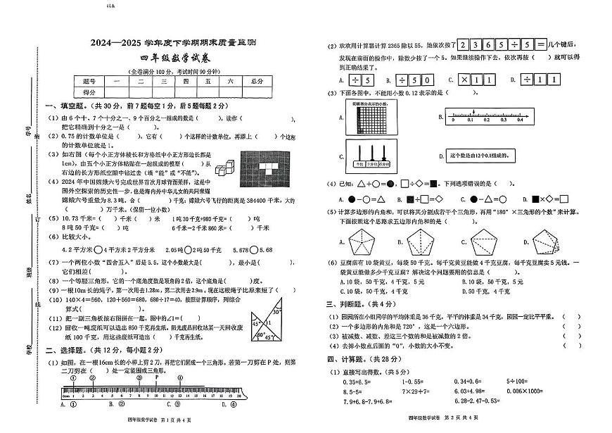 江西省宜春市高安市2024-2025学年四年级下数学期末试卷第1页