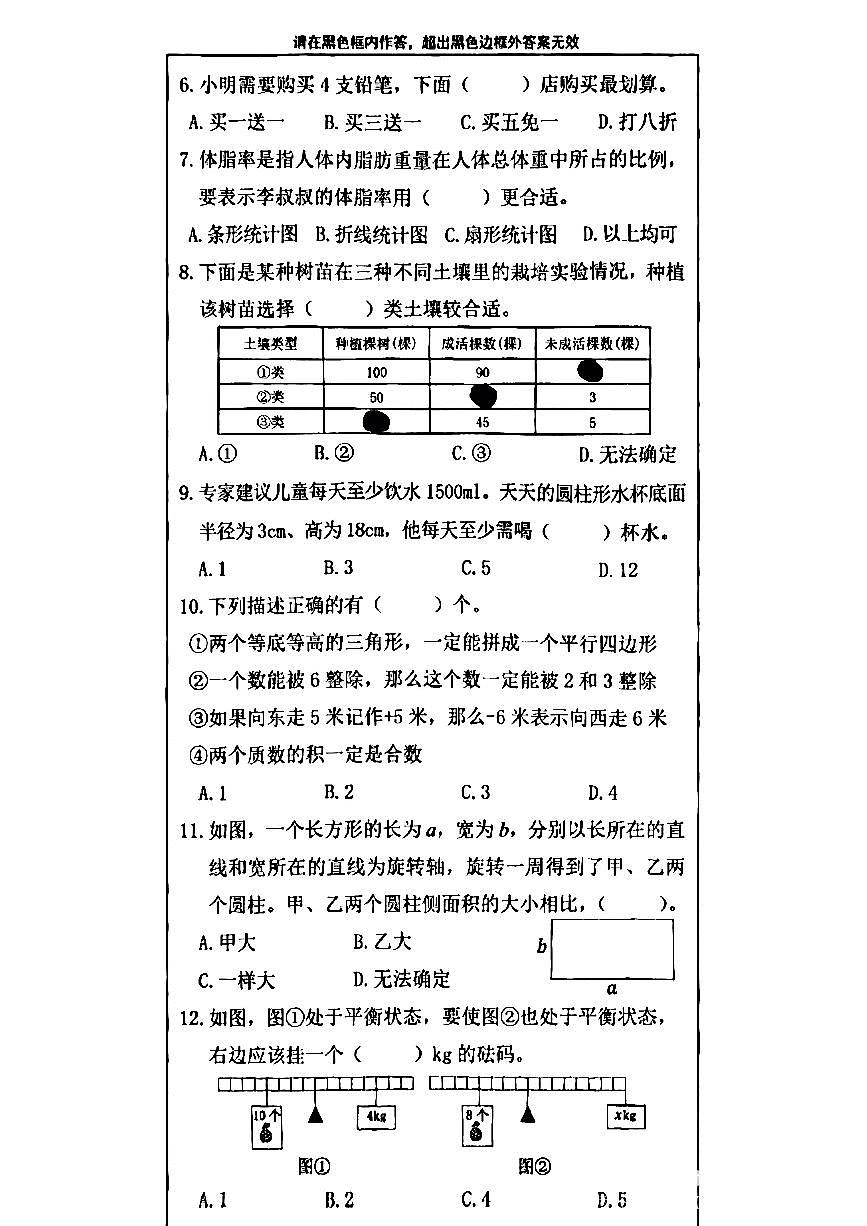 福建省莆田市荔城区2024-2025学年六年级下数学期末试卷第2页