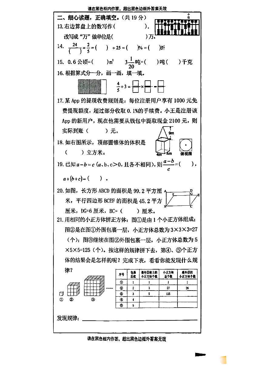 福建省莆田市荔城区2024-2025学年六年级下数学期末试卷第3页