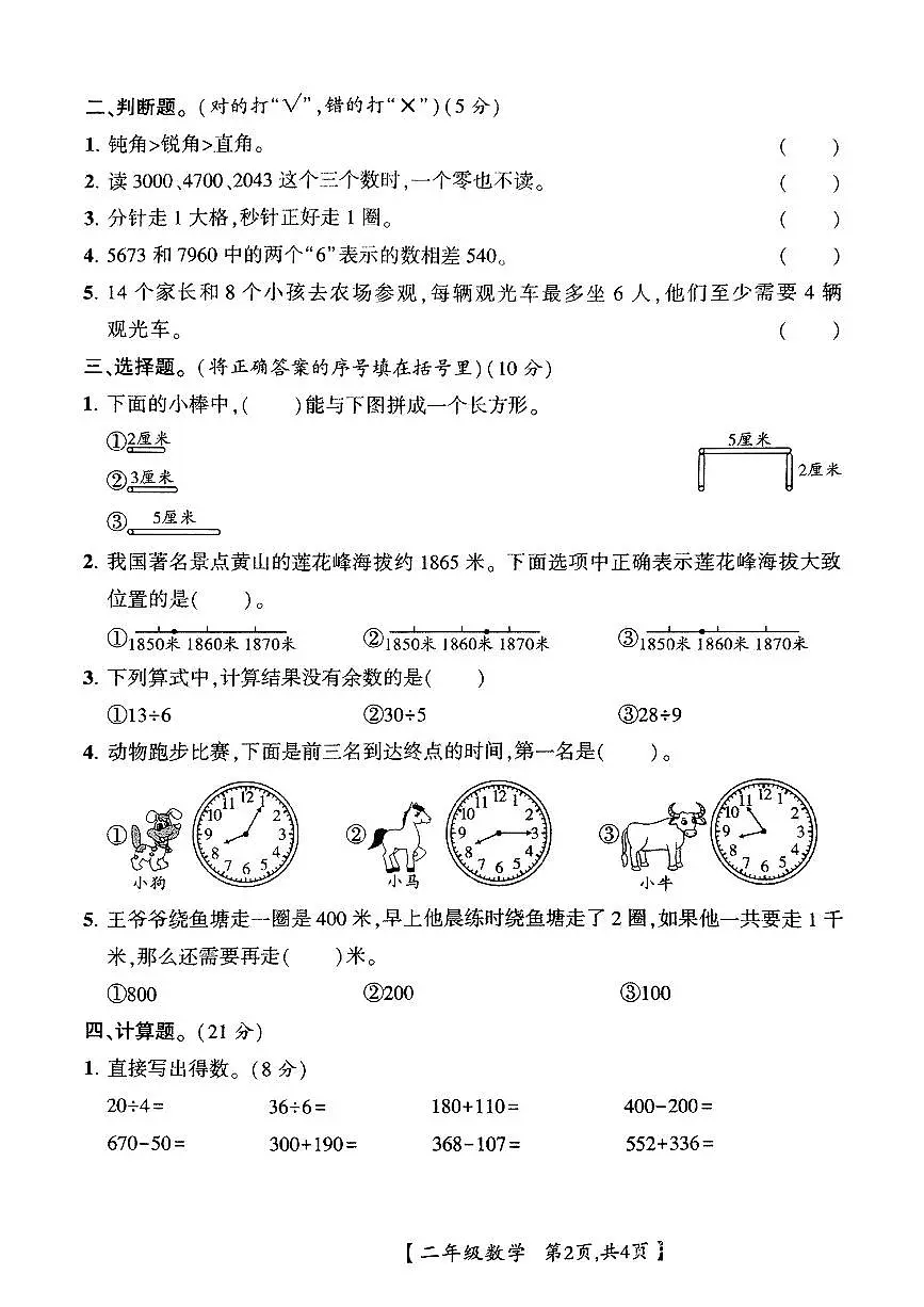 陕西省咸阳市武功县2024-2025学年二年级下数学期末试卷第2页