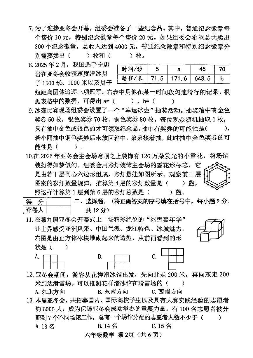 山西省晋中市榆次区2024-2025学年六年级下数学期末试卷第2页