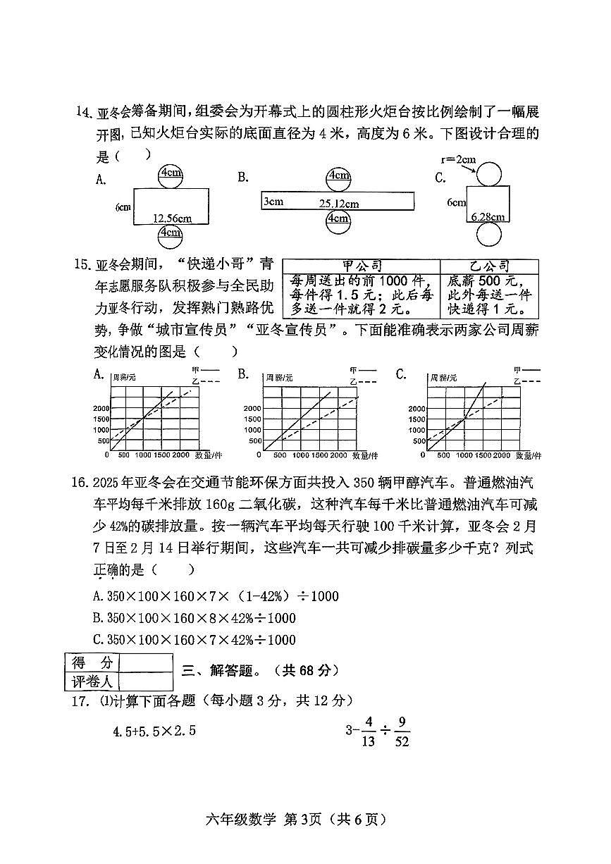 山西省晋中市榆次区2024-2025学年六年级下数学期末试卷第3页