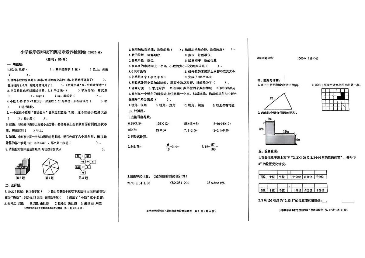 浙江省嘉兴市桐乡市2024-2025学年四年级下数学期末试卷第1页