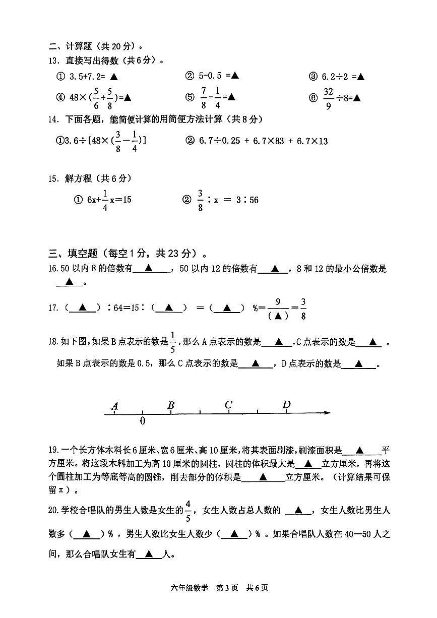 江苏省泰州市兴化市2024-2025学年六年级下数学期末试卷第3页