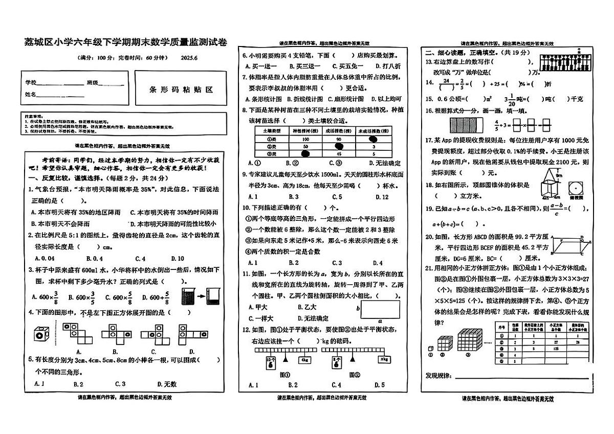 福建省莆田市荔城区2024-2025学年六年级下数学期末试卷第1页