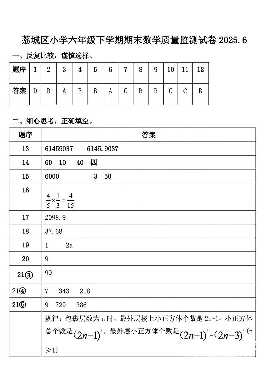 福建省莆田市荔城区2024-2025学年六年级下数学期末试卷第3页