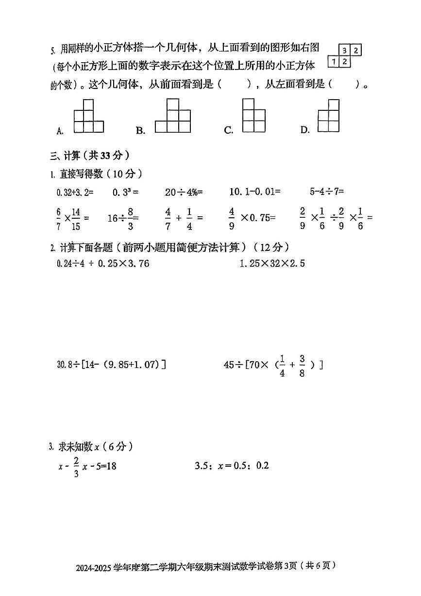 河北省秦皇岛市海港区2024-2025学年六年级下数学期末试卷第3页