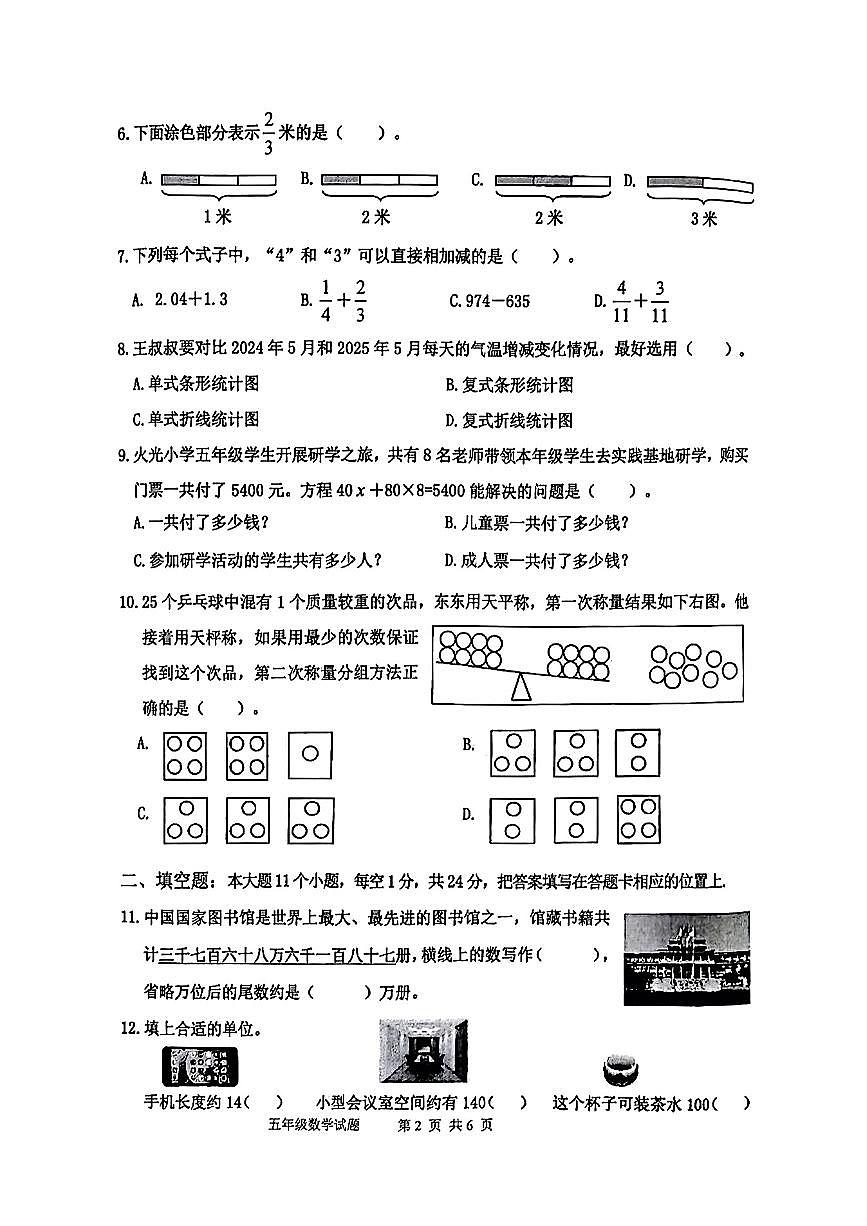 重庆市九龙坡区2024-2025学年五年级下数学期末试卷第2页