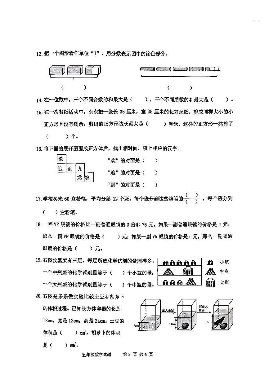 重庆市九龙坡区2024-2025学年五年级下数学期末试卷第3页