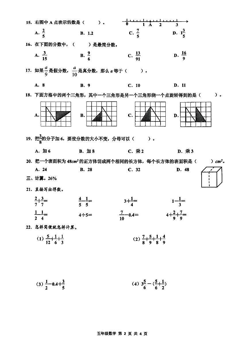 浙江省温州市平阳县2024-2025学年五年级下数学期末试卷第2页