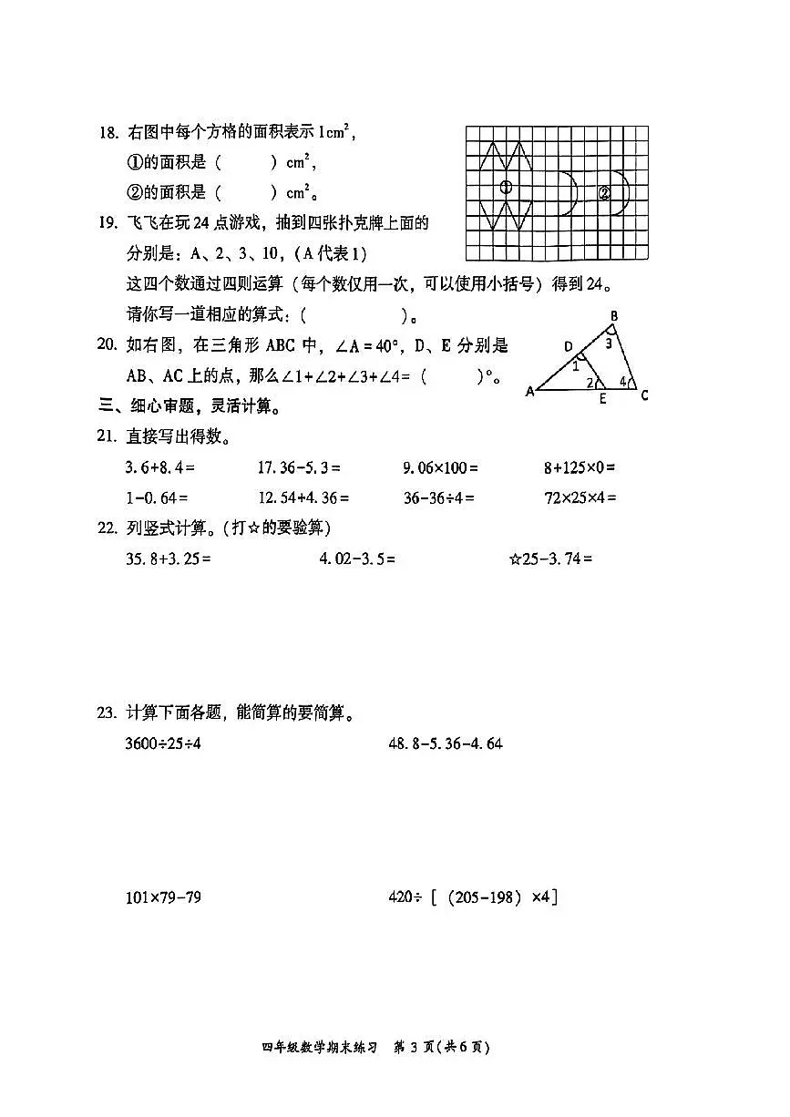 福建省福州市闽侯区2024-2025学年四年级下数学期末试卷第3页