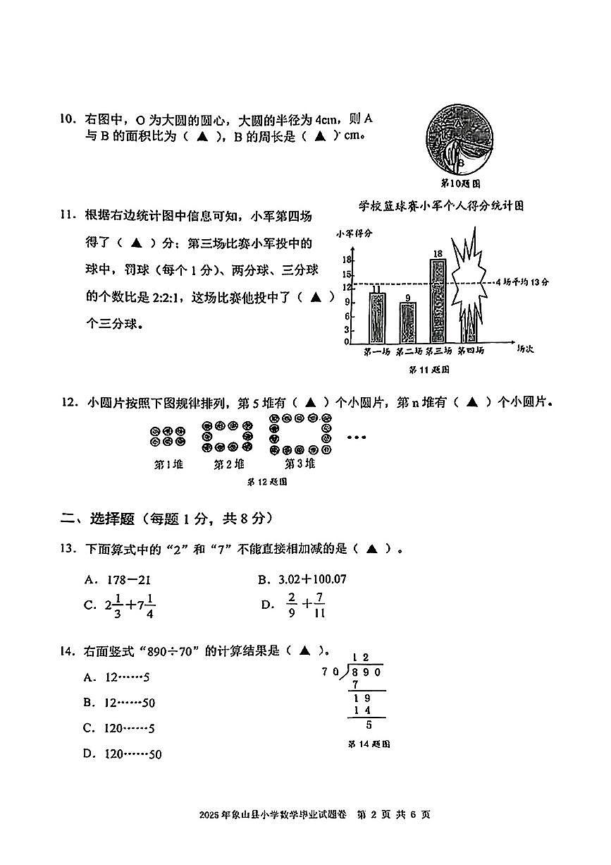 浙江省宁波市象山县2024-2025学年六年级下数学期末试卷第2页