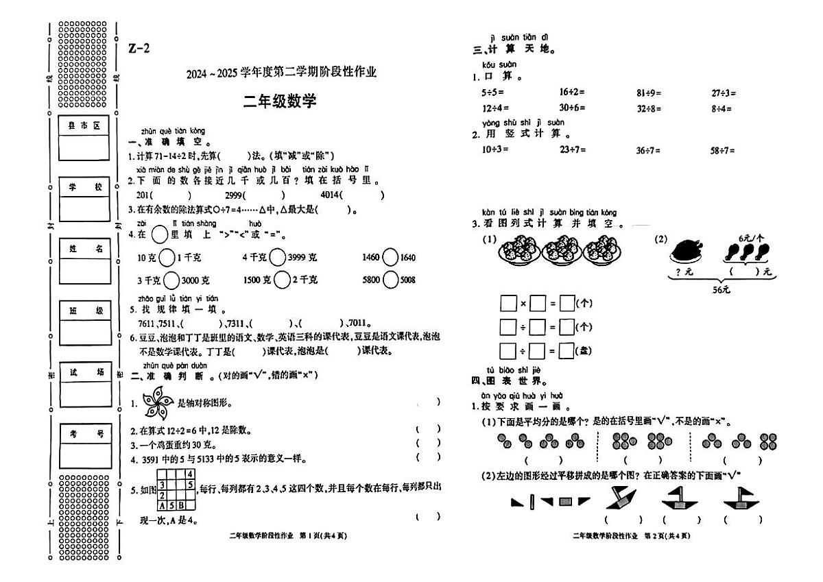 陕西省西安市蓝田县2024-2025学年二年级下数学期末试卷第1页