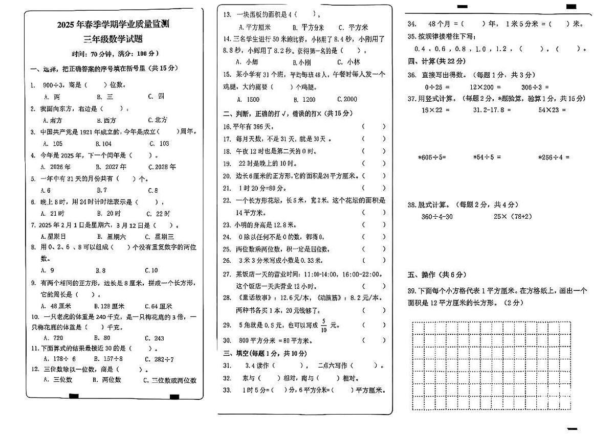 重庆市渝北区2024-2025学年三年级下学期期末数学试题第1页