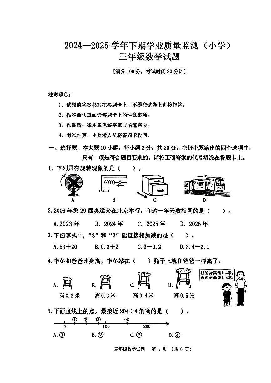 重庆市九龙坡区2024-2025学年三年级下数学期末试卷第1页