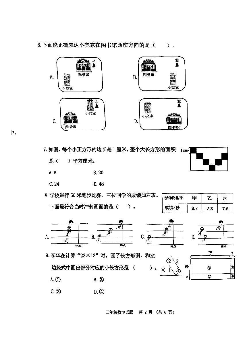 重庆市九龙坡区2024-2025学年三年级下数学期末试卷第2页