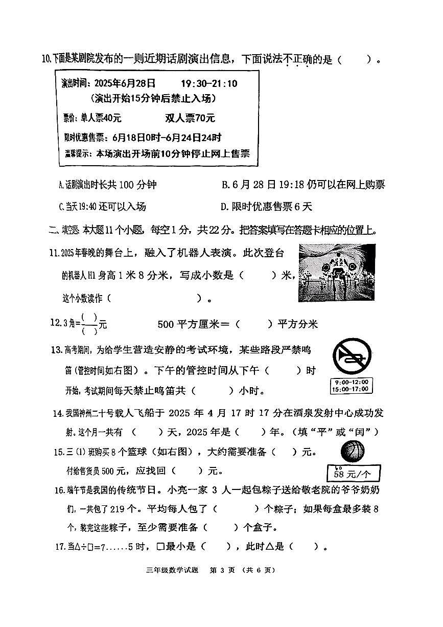 重庆市九龙坡区2024-2025学年三年级下数学期末试卷第3页