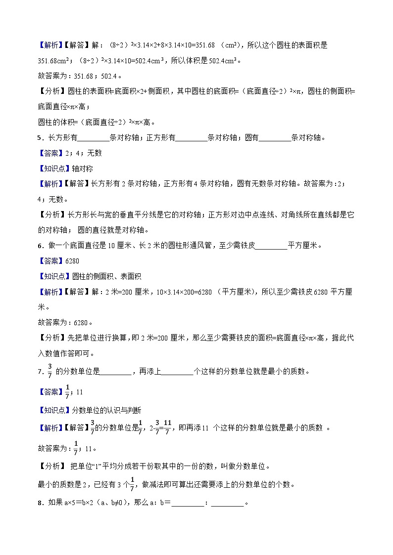 长沙市重点中学2025年小升初入学考试数学试卷（六）(教师版)第2页