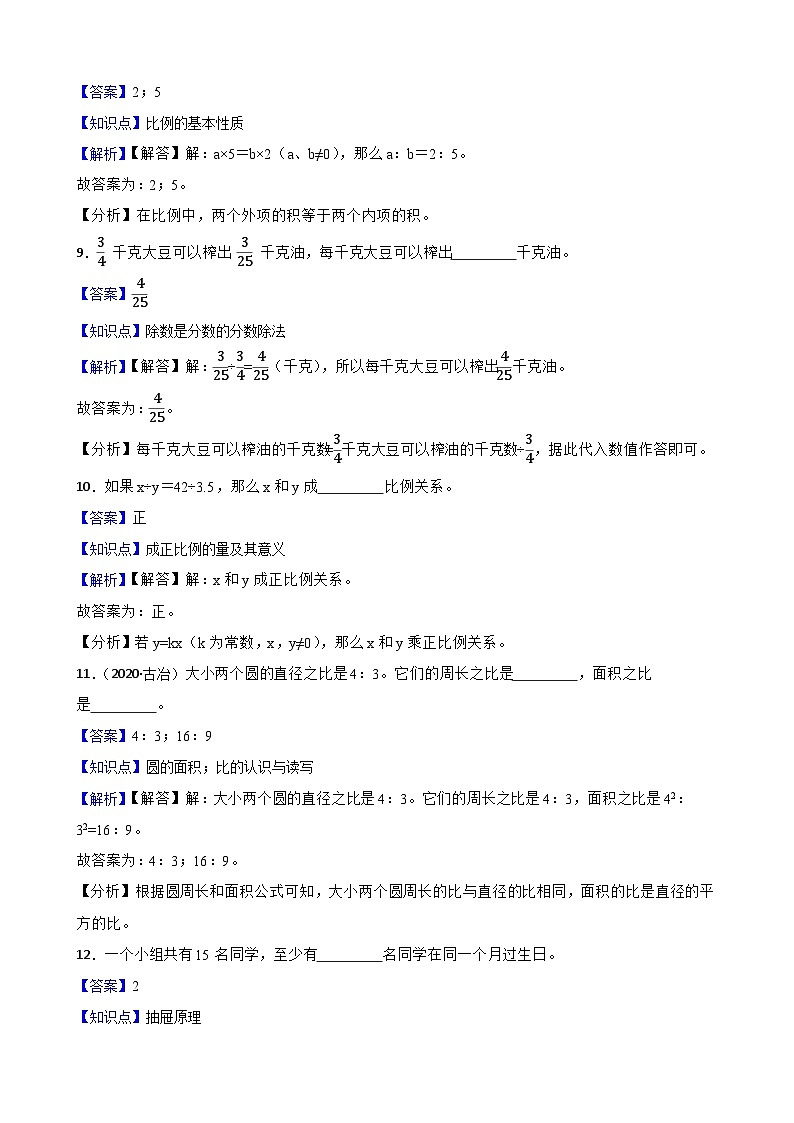 长沙市重点中学2025年小升初入学考试数学试卷（六）(教师版)第3页
