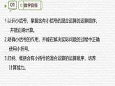 1.4新蘇教版小學(xué)數(shù)學(xué)三年級(jí)上冊(cè)第一單元第4課時(shí)含有小括號(hào)的混合運(yùn)算課件