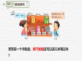 1.4新蘇教版小學(xué)數(shù)學(xué)三年級(jí)上冊(cè)第一單元第4課時(shí)含有小括號(hào)的混合運(yùn)算課件