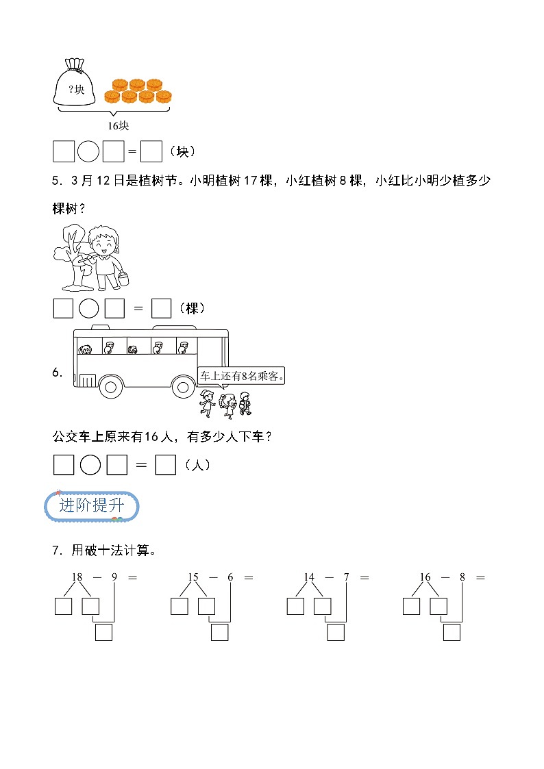 北京版•2024）一年级下册数学第一单元第二课时 十几减8、7、6（分层作业）-（北京版•2024）含答案解析第2页