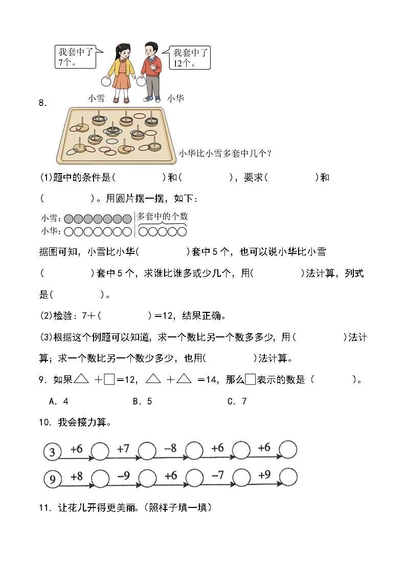 北京版•2024）一年级下册数学第一单元第二课时 十几减8、7、6（分层作业）-（北京版•2024）含答案解析第3页