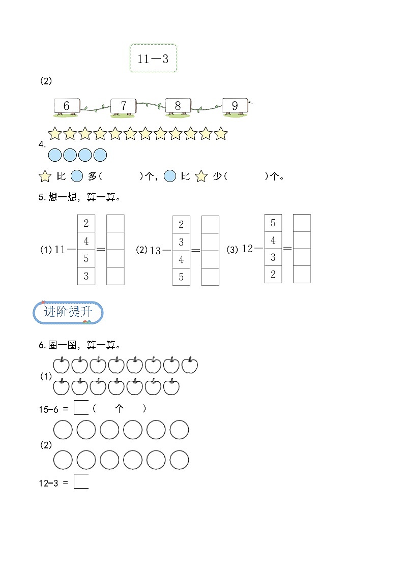 北京版•2024）一年级下册数学第一单元第三课时 十几减5、4、3、2（分层作业）-（北京版•2024）含答案解析第2页