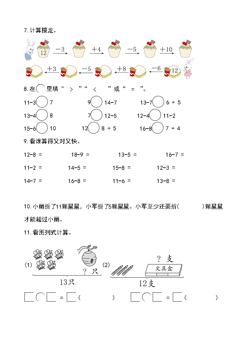 北京版•2024）一年级下册数学第一单元第三课时 十几减5、4、3、2（分层作业）-（北京版•2024）含答案解析第3页