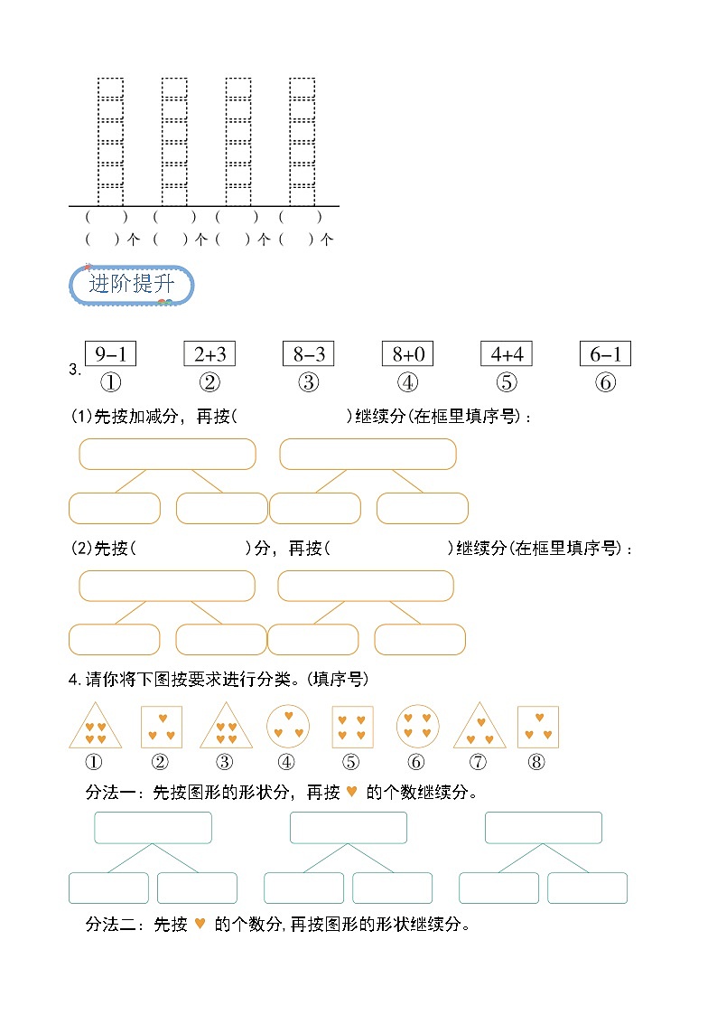 北京版•2024）一年级下册数学第三单元 第二课时  逐层分类（分层作业）-（北京版•2024）含答案解析第2页