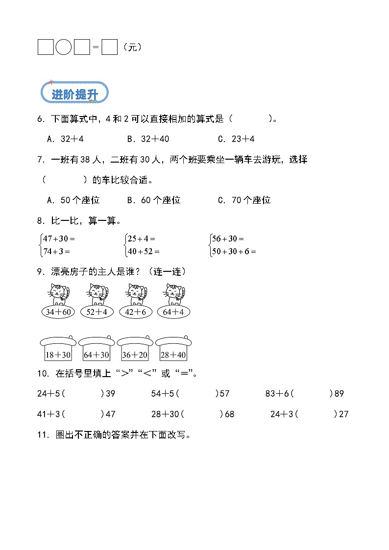 北京版•2024）一年级下册数学第四单元 第一课时  两位数加一位数（不进位）、整十数（分层作业）-（北京版•2024）含答案解析第2页