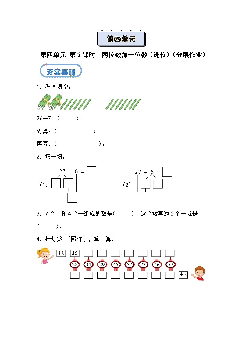 北京版•2024）一年级下册数学第四单元 第二课时  两位数加一位数（进位）（分层作业）-（北京版•2024）含答案解析第1页