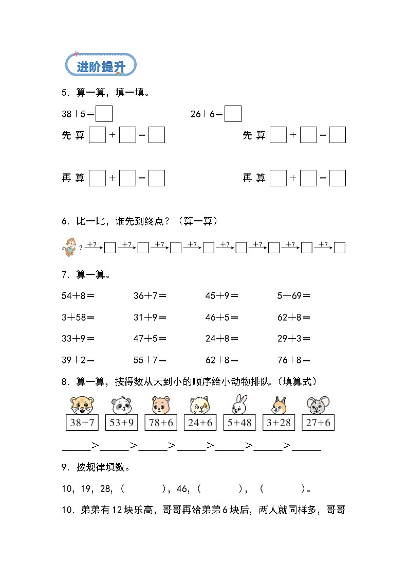 北京版•2024）一年级下册数学第四单元 第二课时  两位数加一位数（进位）（分层作业）-（北京版•2024）含答案解析第2页