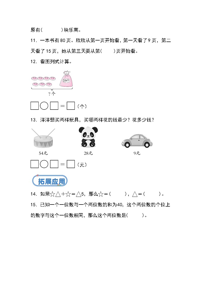 北京版•2024）一年级下册数学第四单元 第二课时  两位数加一位数（进位）（分层作业）-（北京版•2024）含答案解析第3页