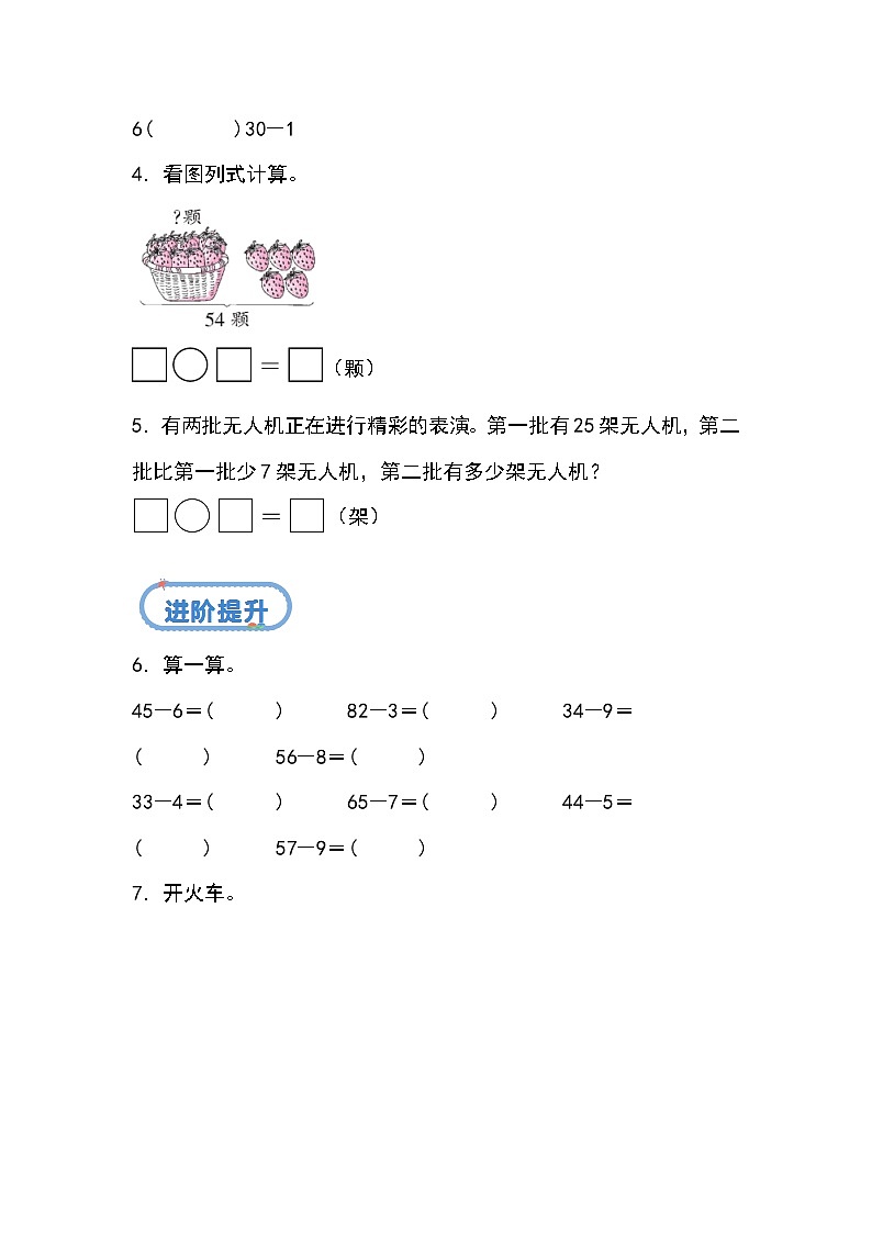 北京版•2024）一年级下册数学第四单元 第四课时  两位数减一位数（退位）（分层作业）-（北京版•2024）含答案解析第2页
