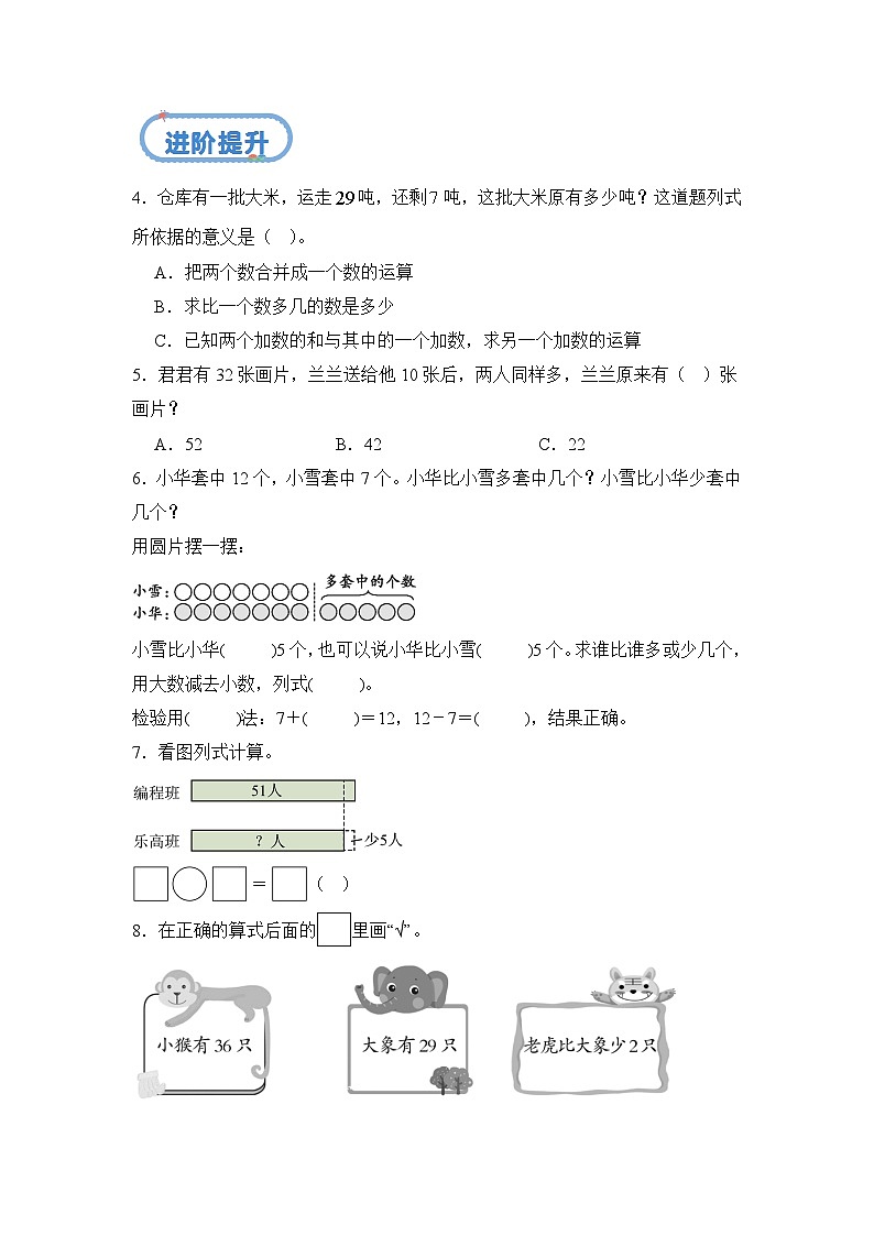 北京版•2024）一年级下册数学第五单元 整理和复习 （分层作业）-（北京版•2024）含答案解析第2页