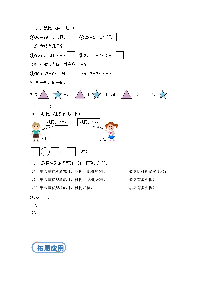 北京版•2024）一年级下册数学第五单元 整理和复习 （分层作业）-（北京版•2024）含答案解析第3页