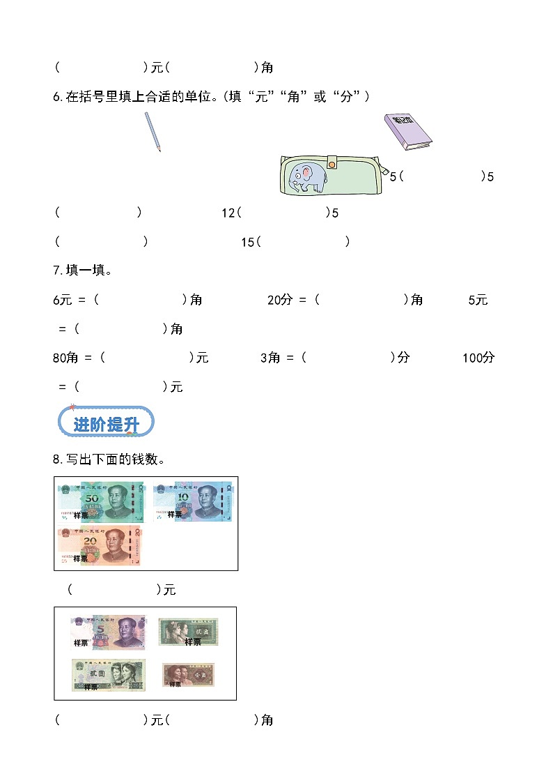 （北京版•2024）一年级下册数学欢乐购物街 第2课时  欢乐购物（分层作业）-（北京版•2024）含答案解析第2页