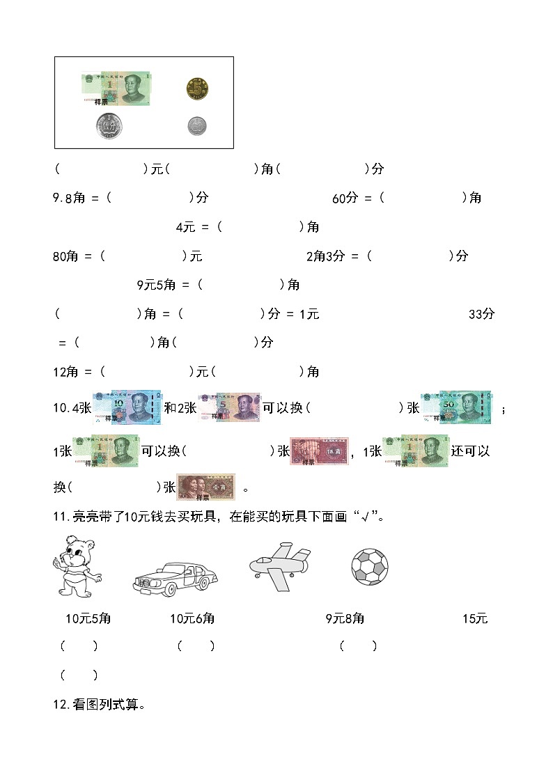 （北京版•2024）一年级下册数学欢乐购物街 第2课时  欢乐购物（分层作业）-（北京版•2024）含答案解析第3页