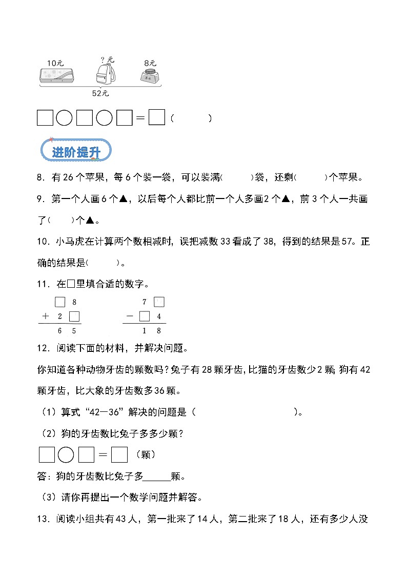 北京版•2024）一年级下册数学第六单元 整理和复习 （分层作业）-（北京版•2024）含答案解析第2页