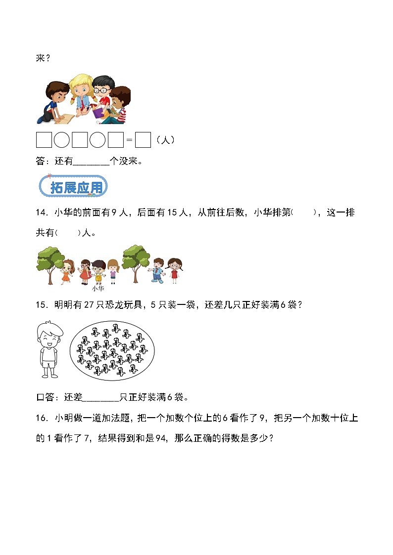 北京版•2024）一年级下册数学第六单元 整理和复习 （分层作业）-（北京版•2024）含答案解析第3页