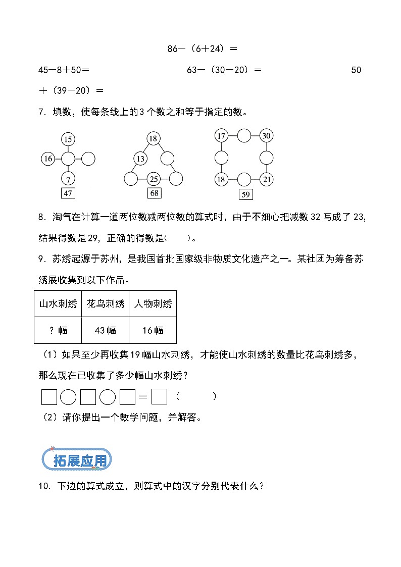 北京版•2024）一年级下册数学第六单元 第五课时  100以内数的加减混合（分层作业）-（北京版•2024） 含答案解析第2页