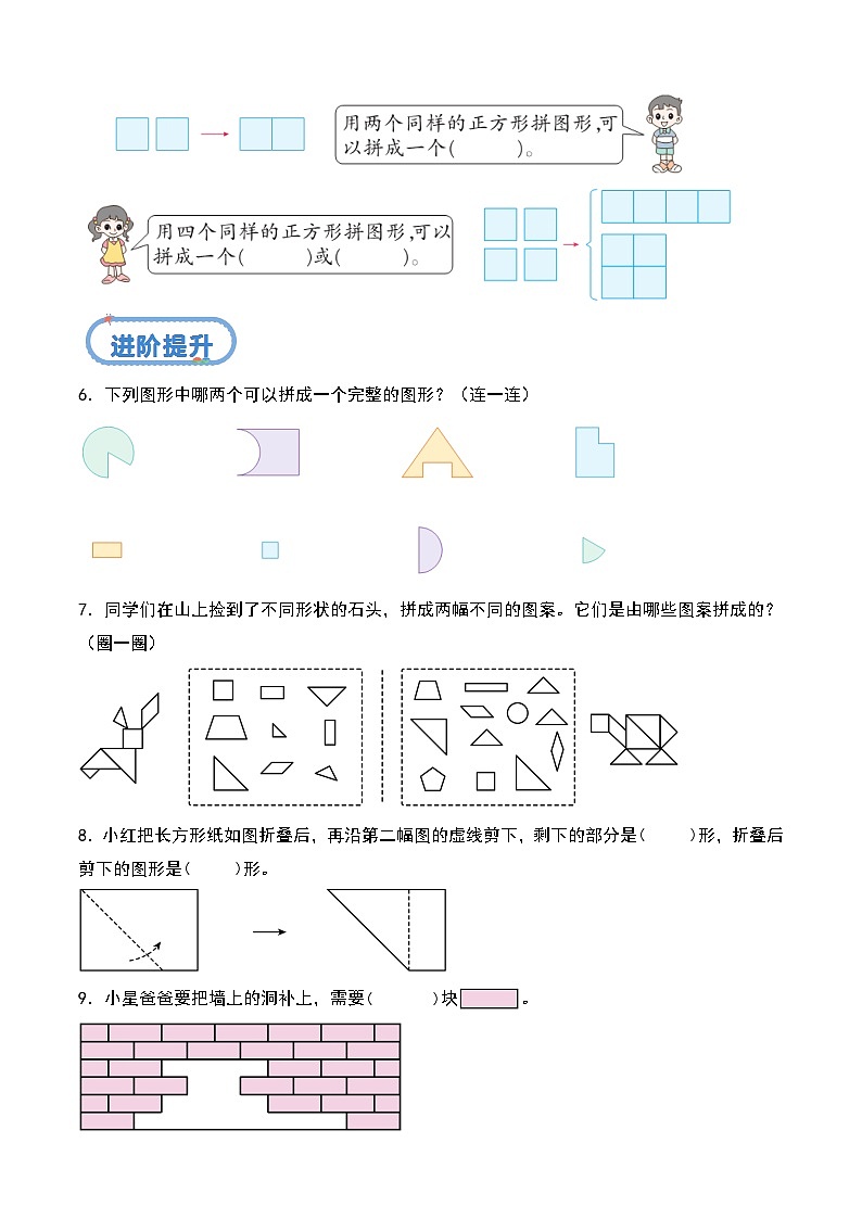 北京版•2024）一年级下册数学第七单元 第二课时 平面图形的拼组（分层作业）-（北京版•2024） 含答案解析第2页