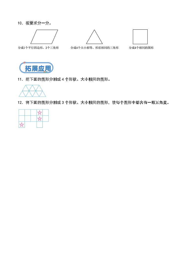 北京版•2024）一年级下册数学第七单元 第二课时 平面图形的拼组（分层作业）-（北京版•2024） 含答案解析第3页