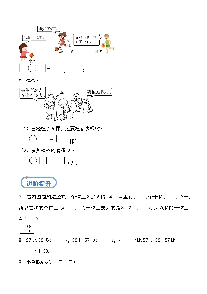 北京版•2024）一年级下册数学第九单元 第二课时 数与运算 （分层作业）-（北京版•2024）含答案解析第2页